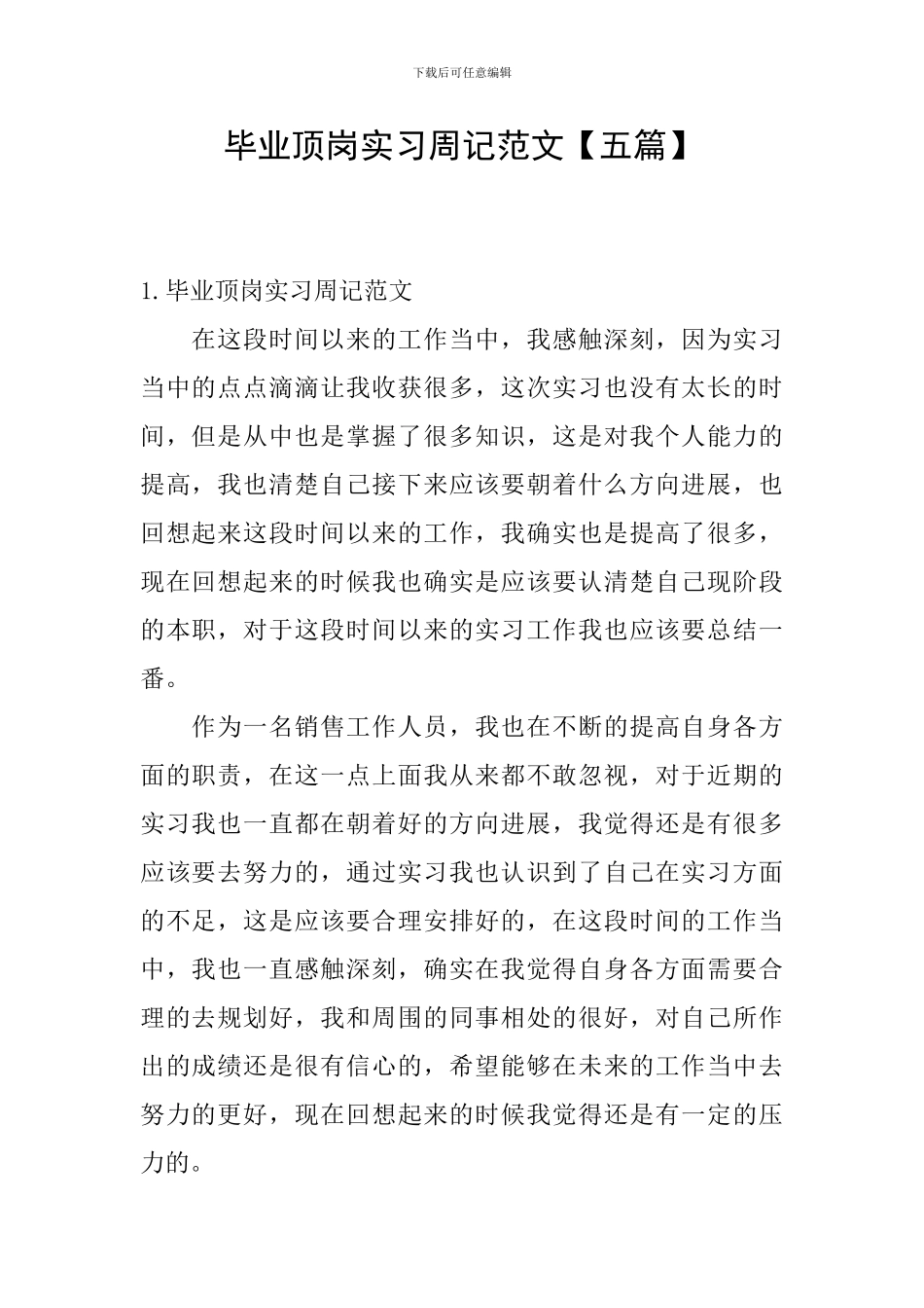 毕业顶岗实习周记范文_第1页