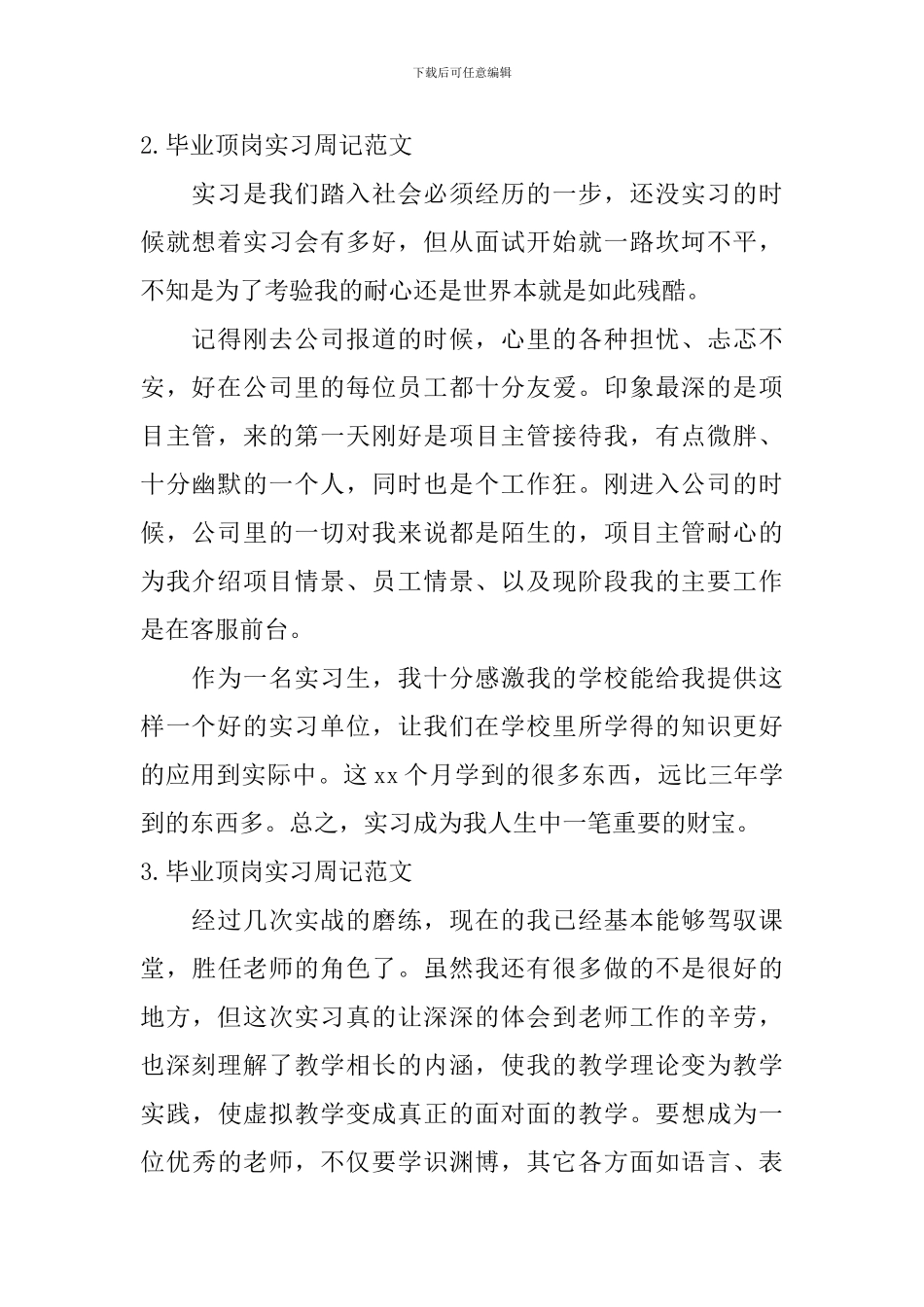 毕业顶岗实习周记范文_第2页