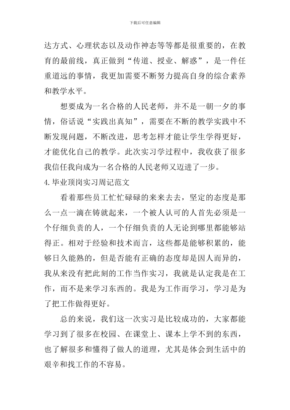 毕业顶岗实习周记范文_第3页