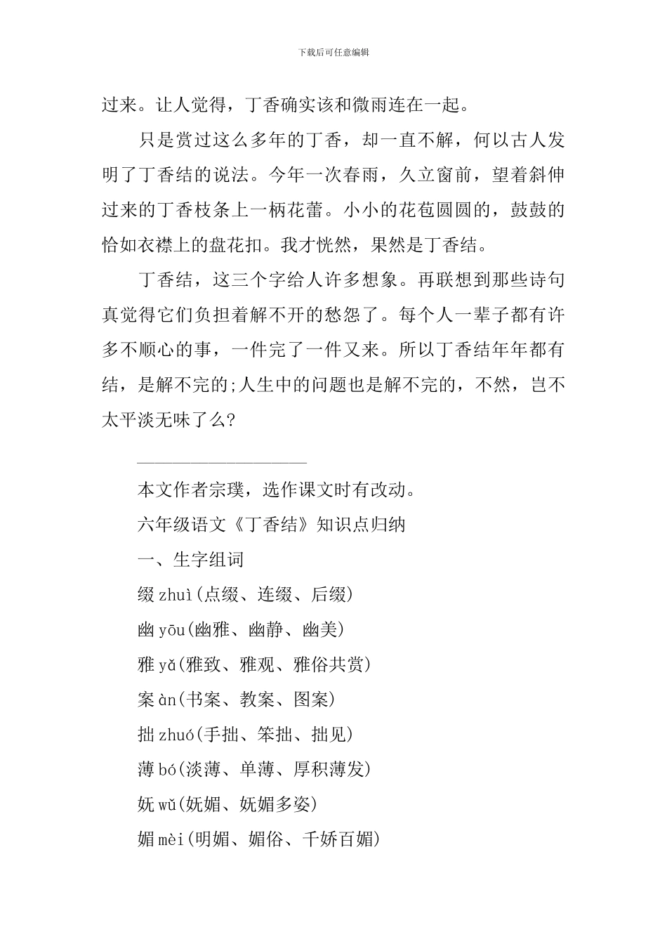 六年级语文《丁香结》知识点_第2页