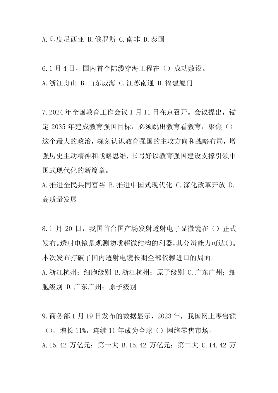 2024年公职人员考试时事政治考试题附带答案 _第2页