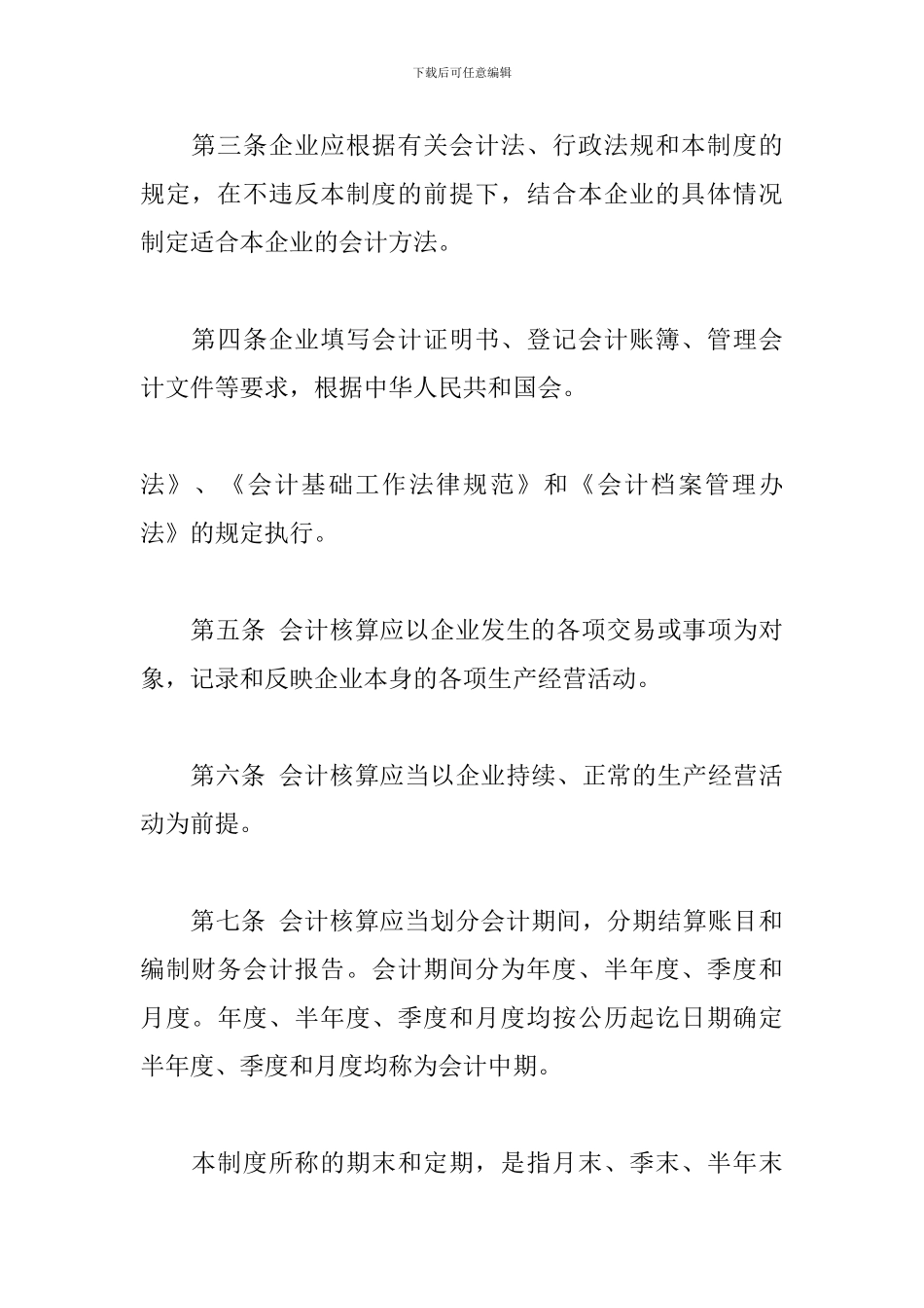 企业会计制度3篇_第3页