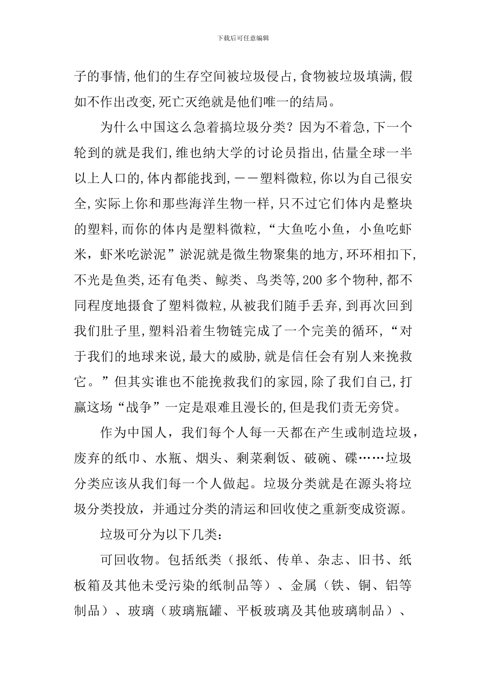 垃圾分类心得体会5篇_第3页