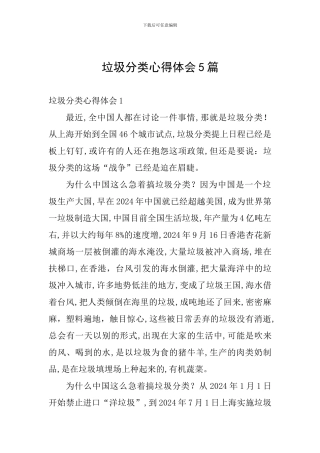 垃圾分类心得体会5篇