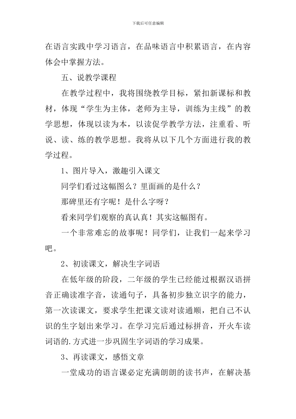 《吃水不忘挖井人》说课稿_第3页