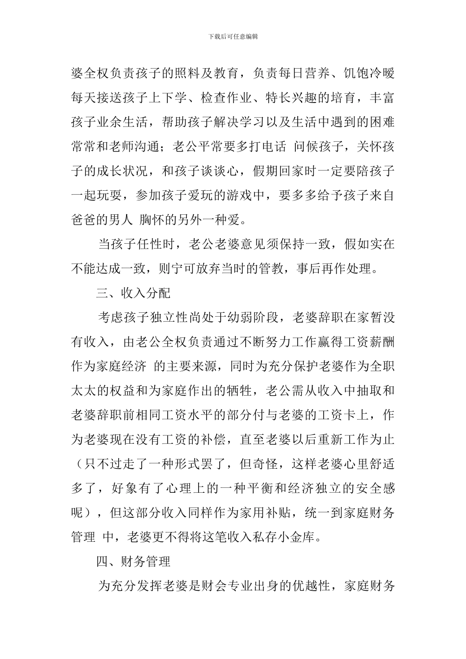 和睦家庭夫妻协议书_第2页