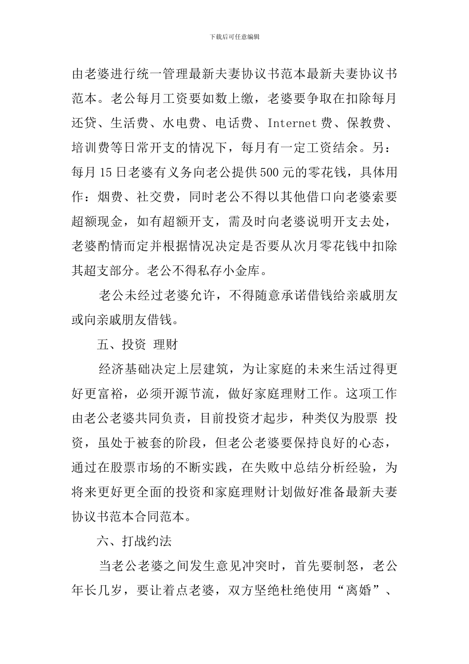 和睦家庭夫妻协议书_第3页