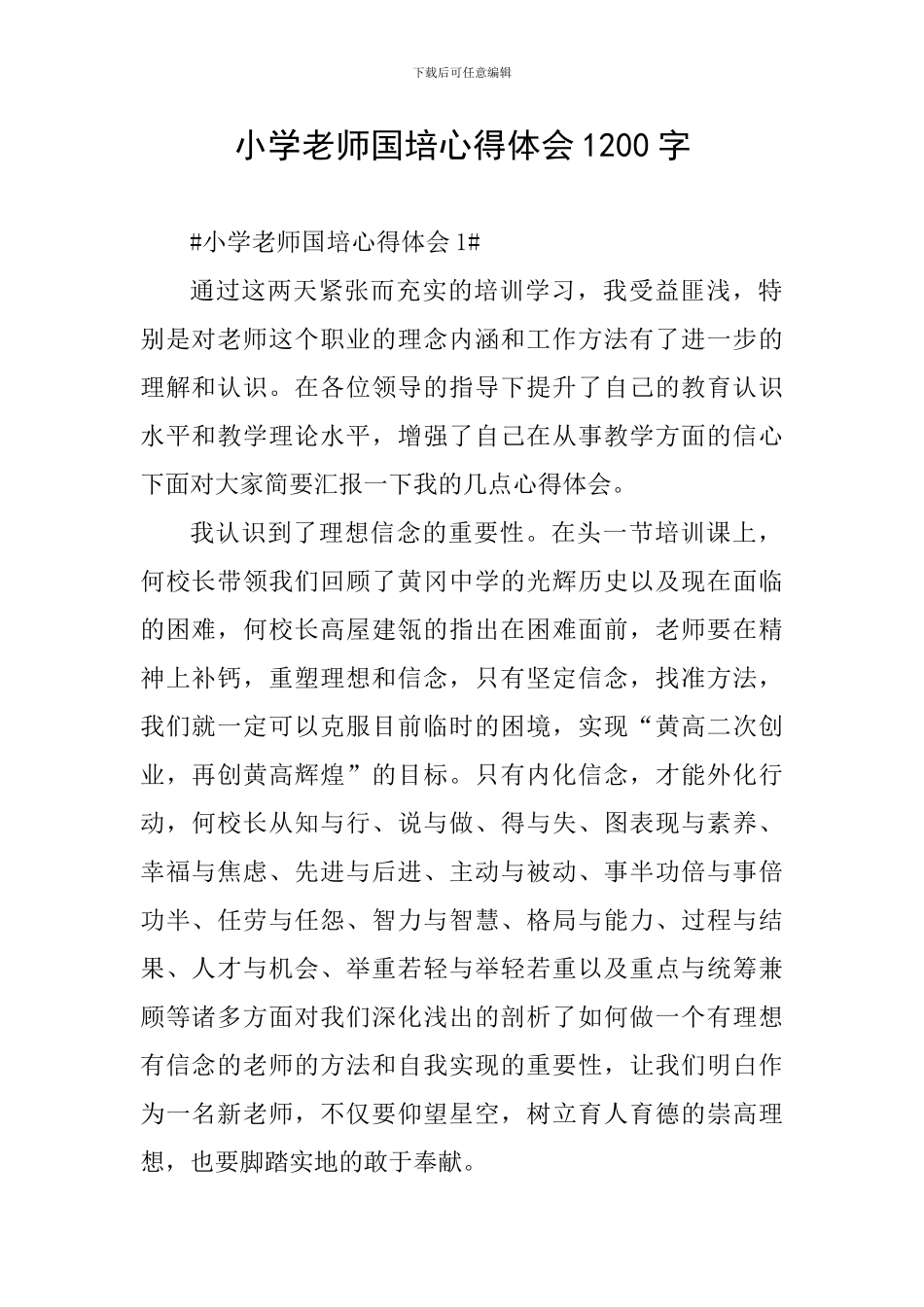 小学教师国培心得体会1200字_第1页