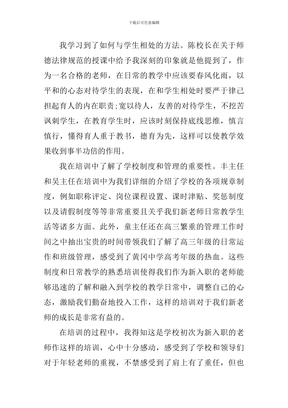 小学教师国培心得体会1200字_第2页