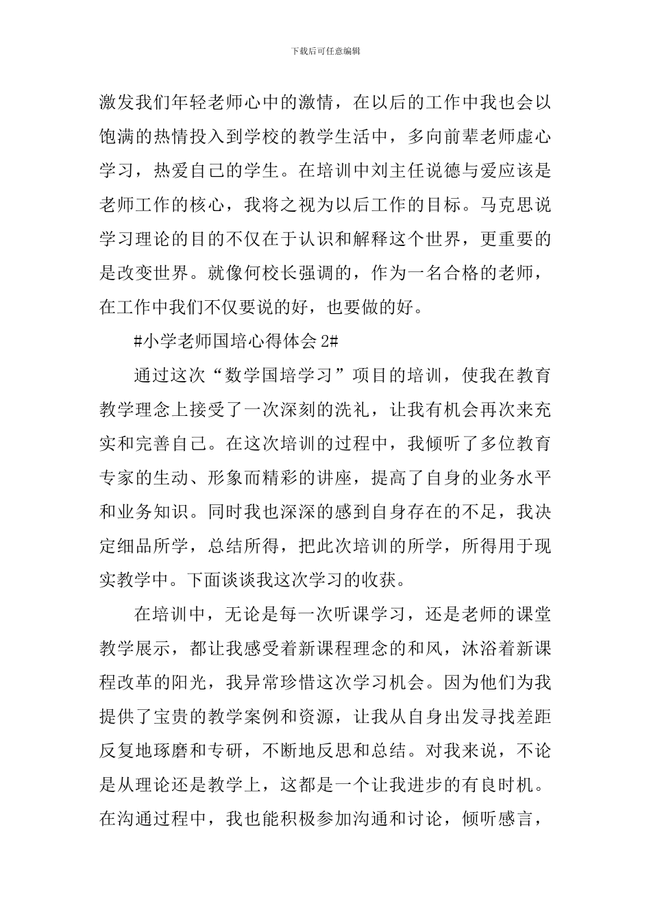 小学教师国培心得体会1200字_第3页