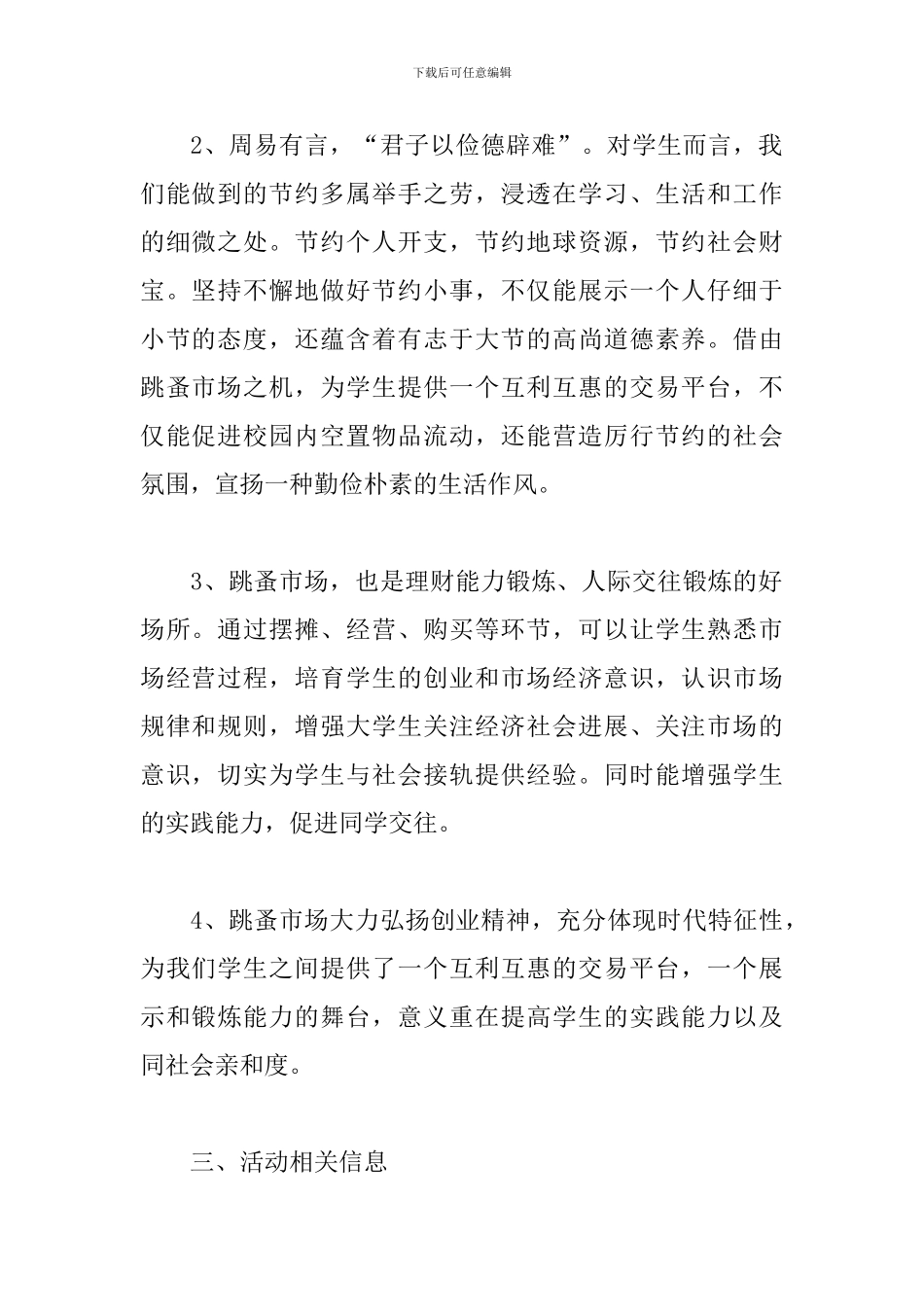 校园跳蚤市场策划方案_第2页