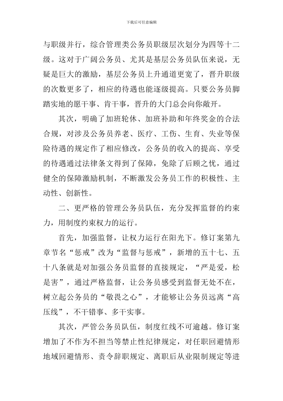 学习《公务员法》心得体会-_第2页