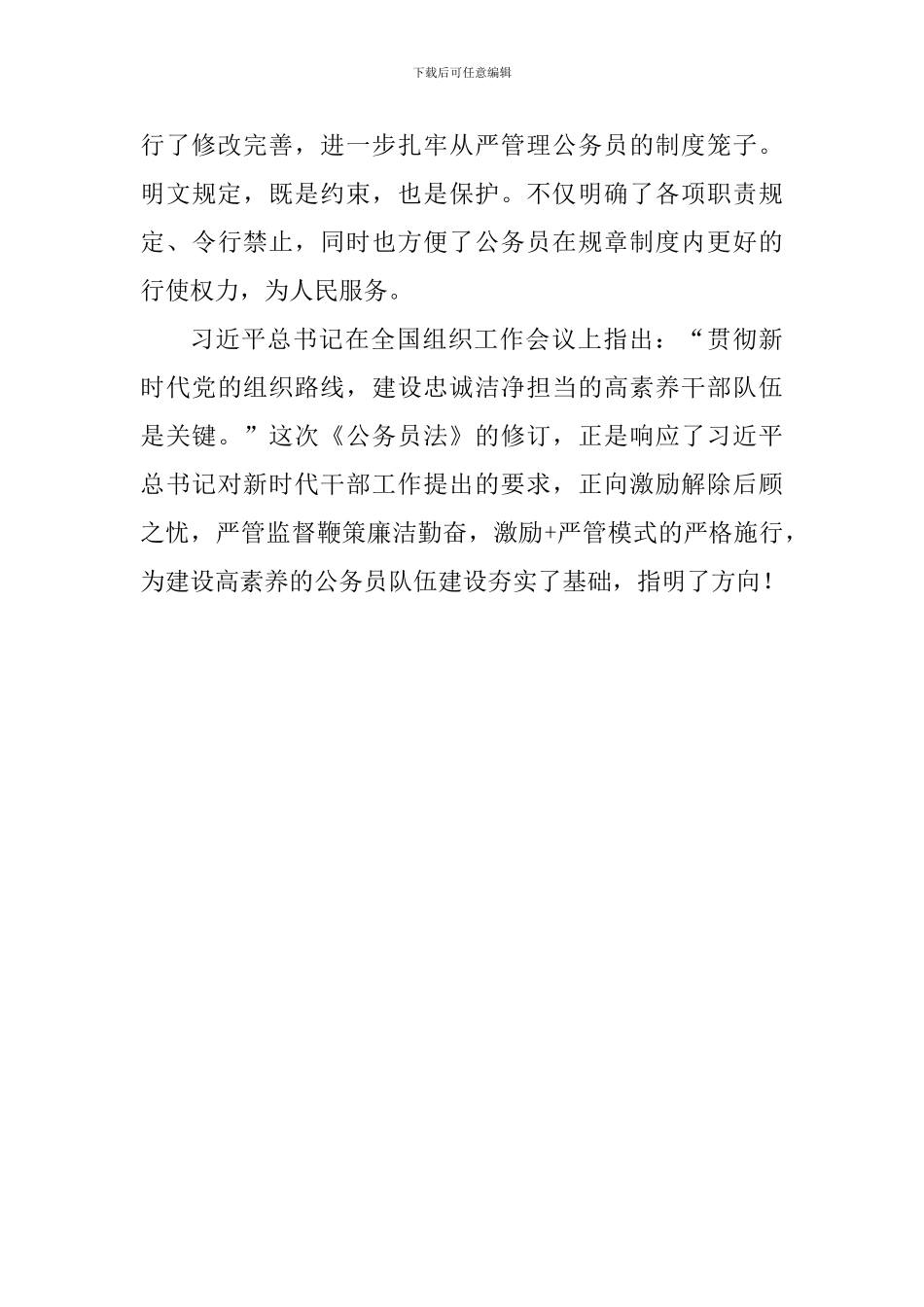 学习《公务员法》心得体会-_第3页