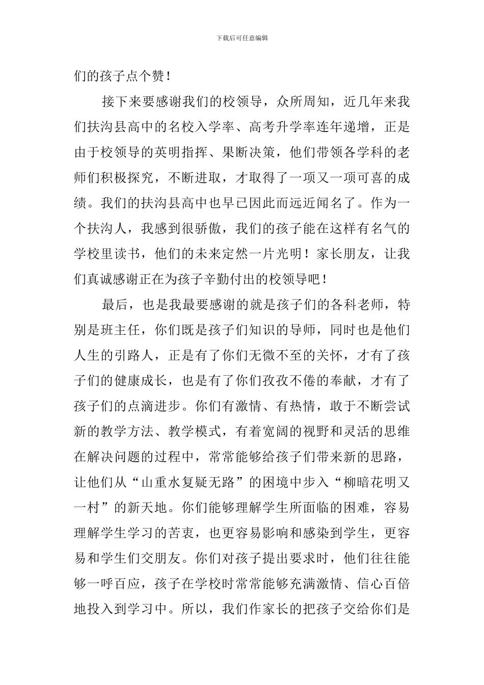 优秀学生家长会的发言稿_第2页