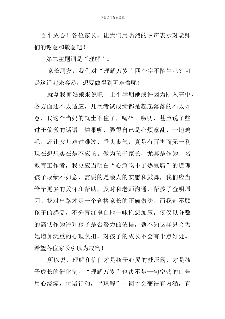 优秀学生家长会的发言稿_第3页