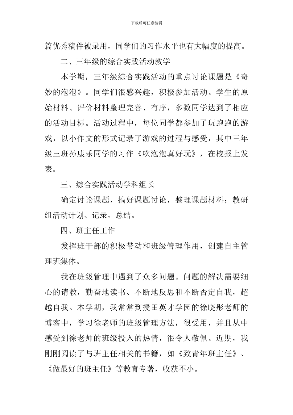 小学六年级语文教师述职报告三篇_第2页