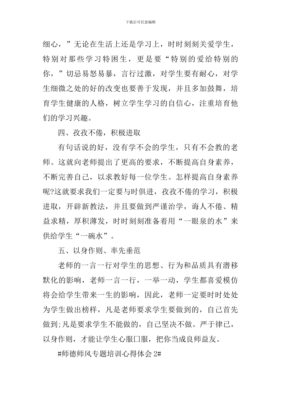 高校辅导员师德师风专题培训心得体会_第2页