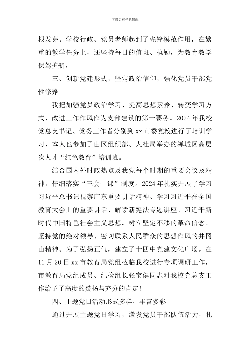 2024年中学总支部委员会书记述职报告_第2页