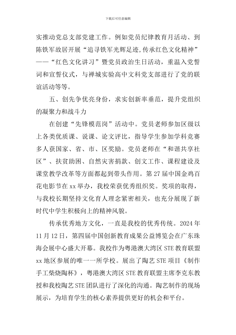 2024年中学总支部委员会书记述职报告_第3页