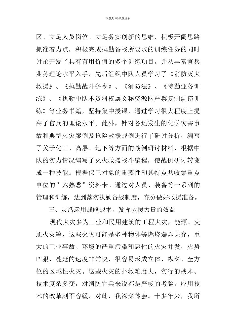 消防中队灭火技术的述职报告范文_第2页