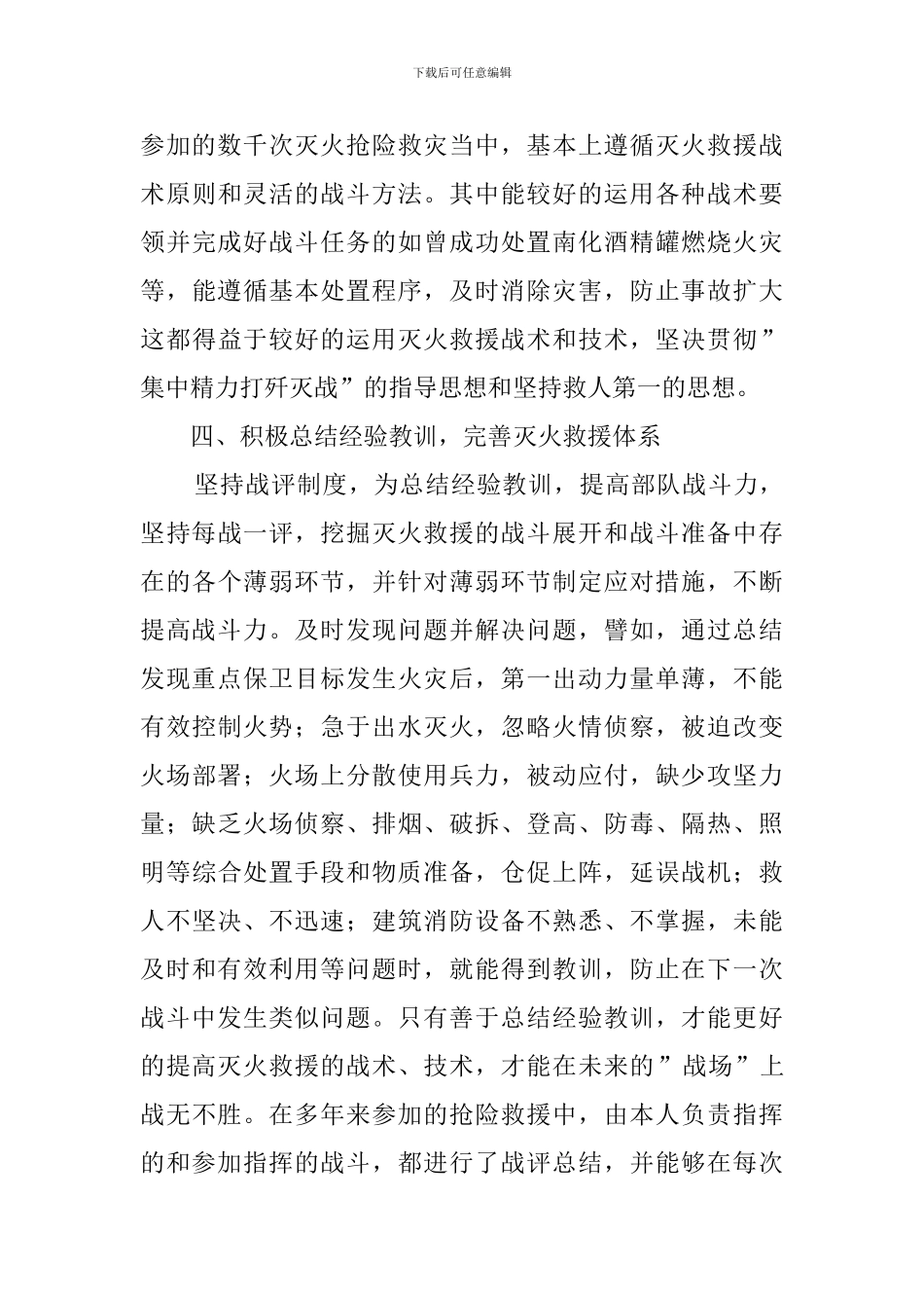消防中队灭火技术的述职报告范文_第3页