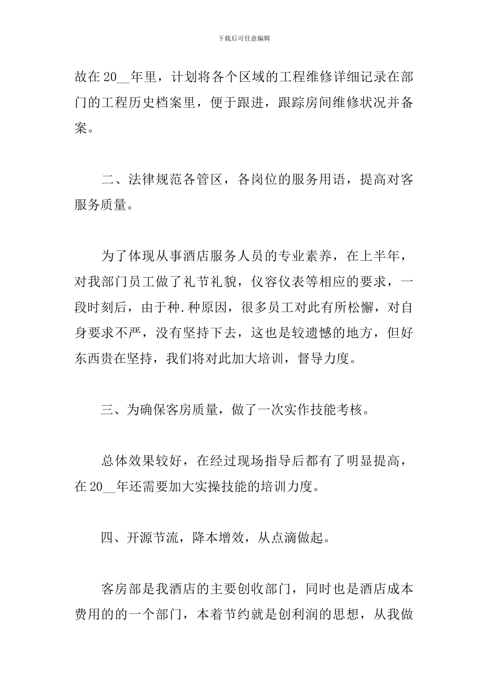 客房领班年度个人工作总结_第2页