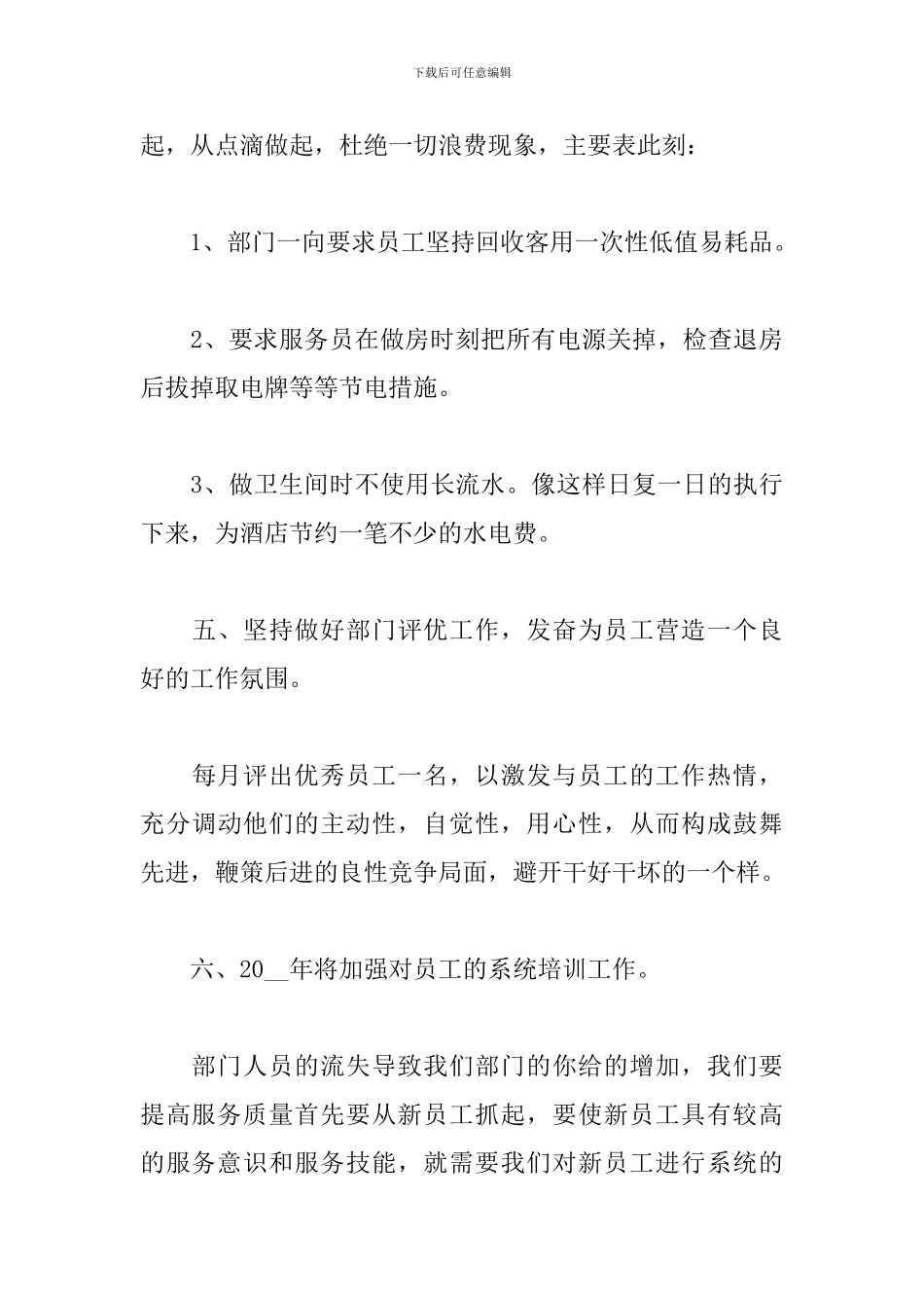 客房领班年度个人工作总结_第3页