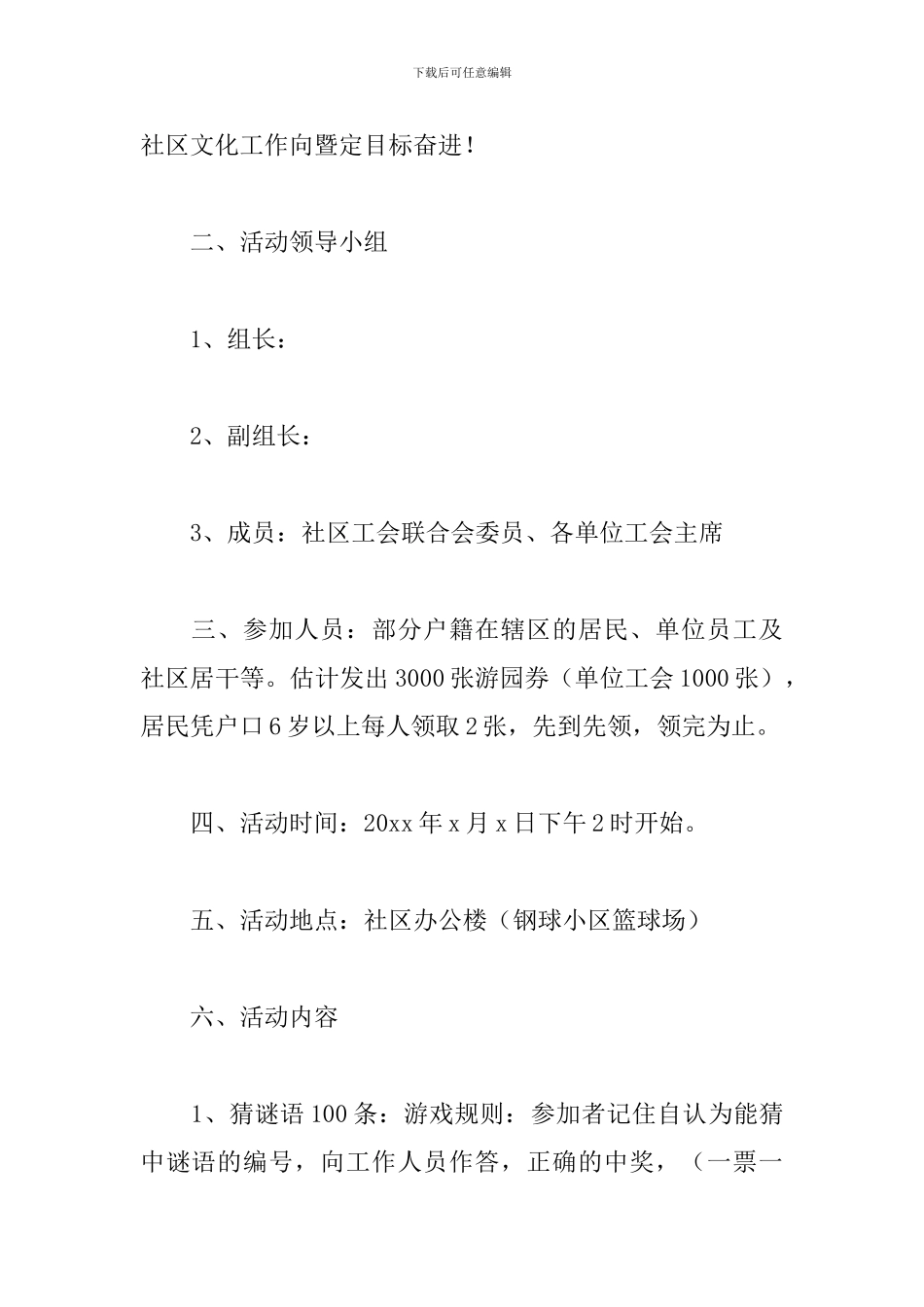 2024年虎年春节活动策划方案_第2页