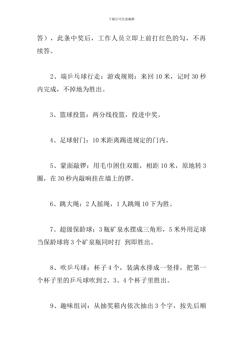 2024年虎年春节活动策划方案_第3页