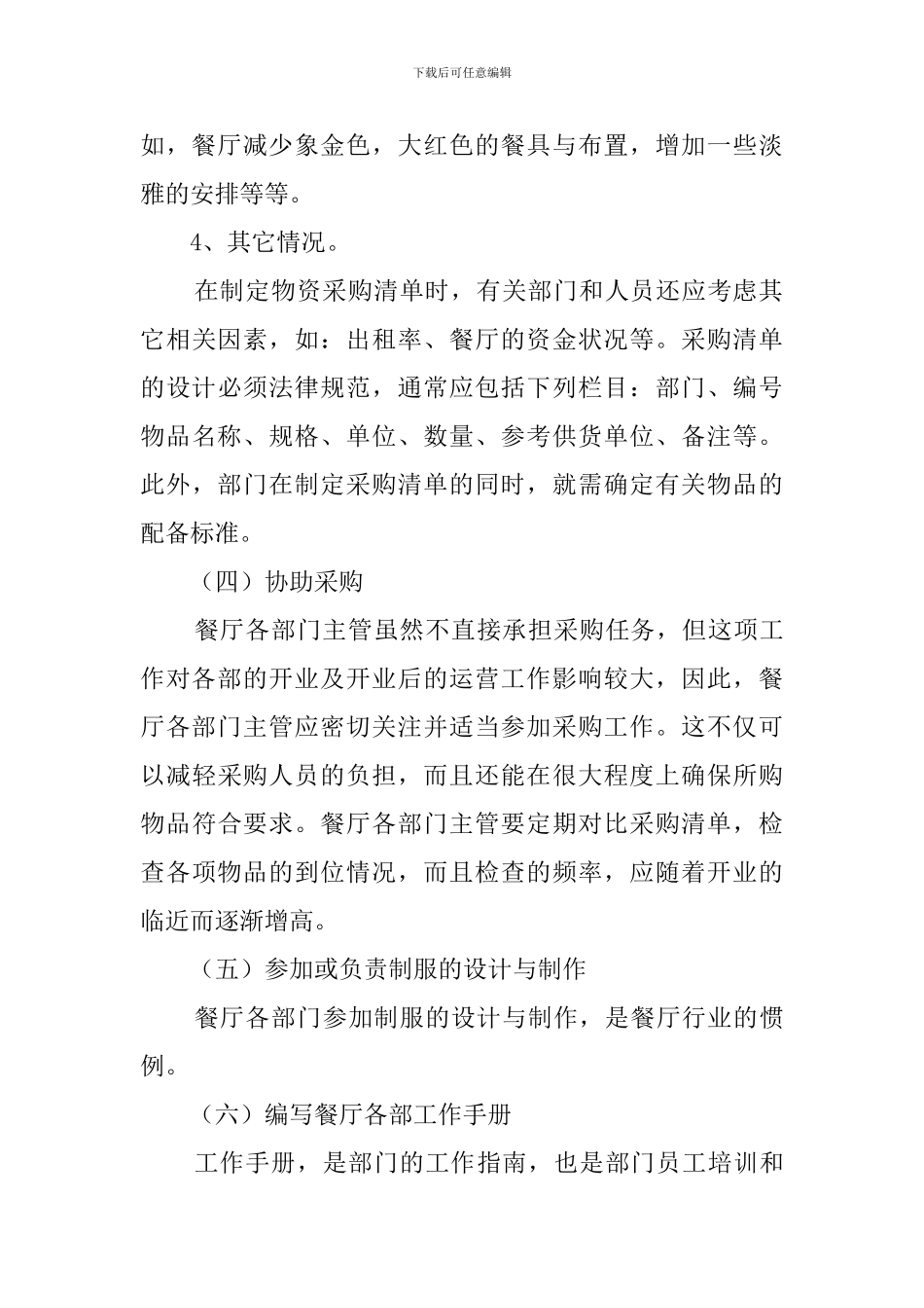 餐厅创业计划书_第3页