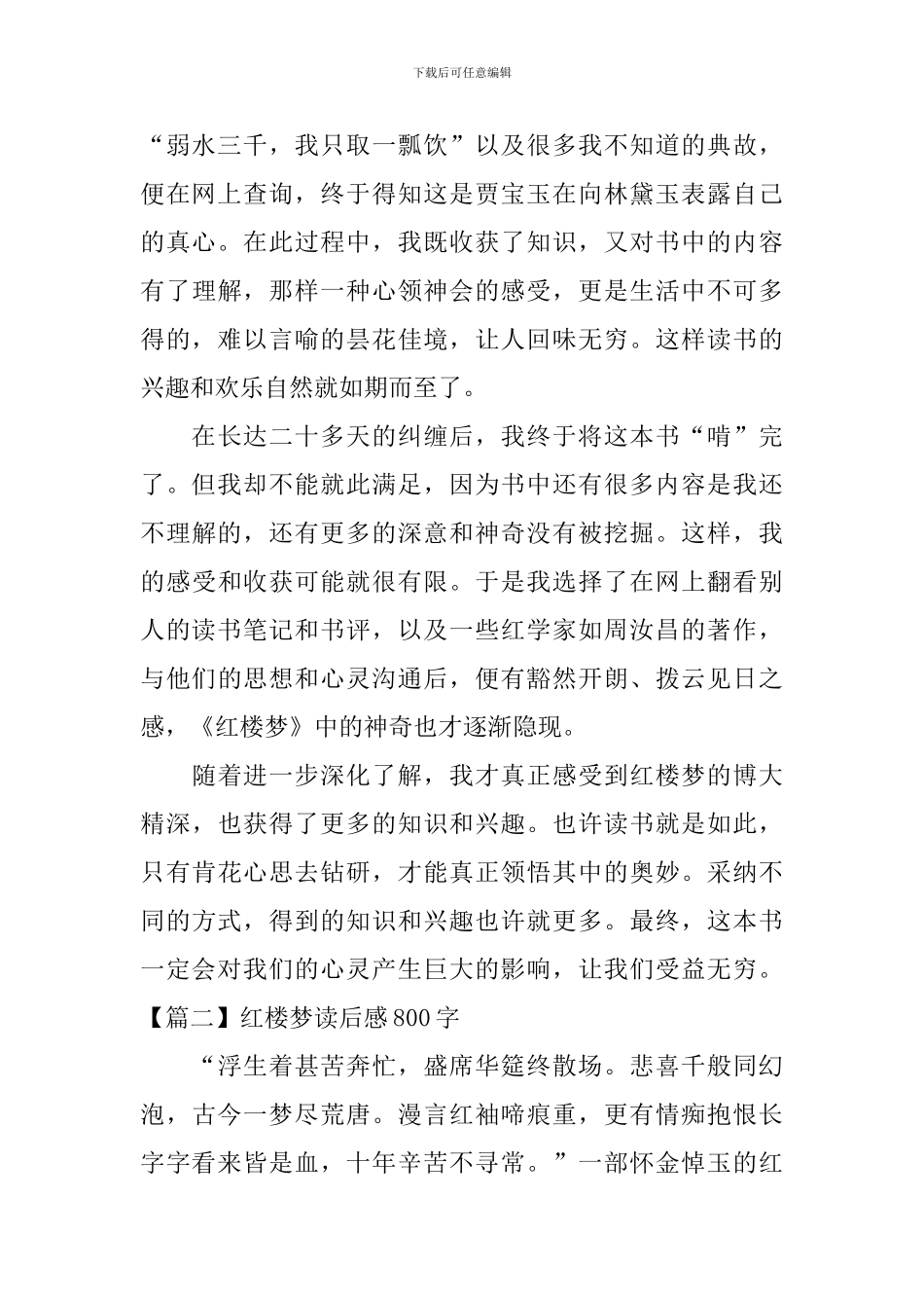 红楼梦读后感800字五篇_第2页