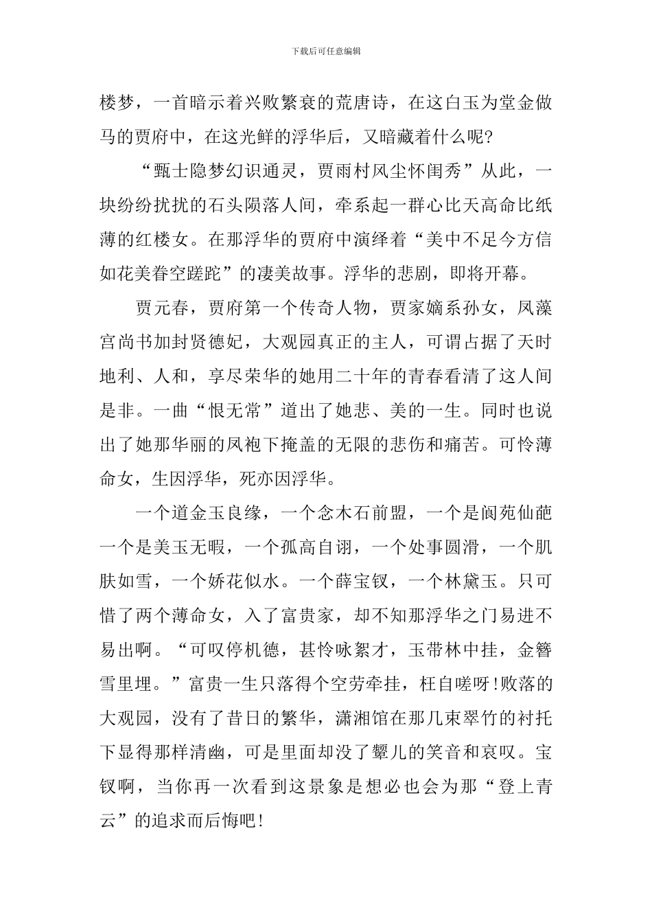 红楼梦读后感800字五篇_第3页