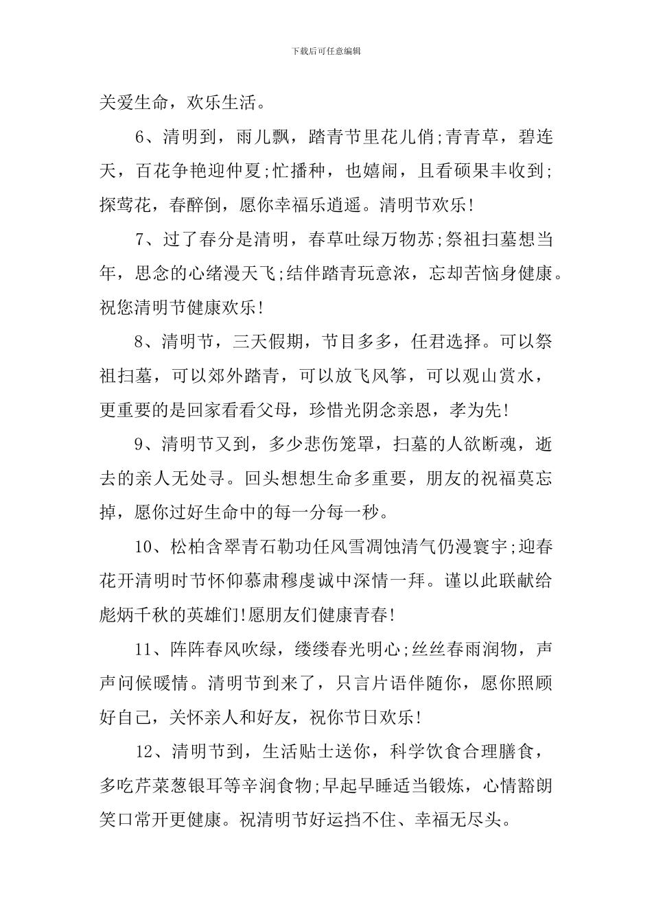 清明节的经典文案大全_第2页