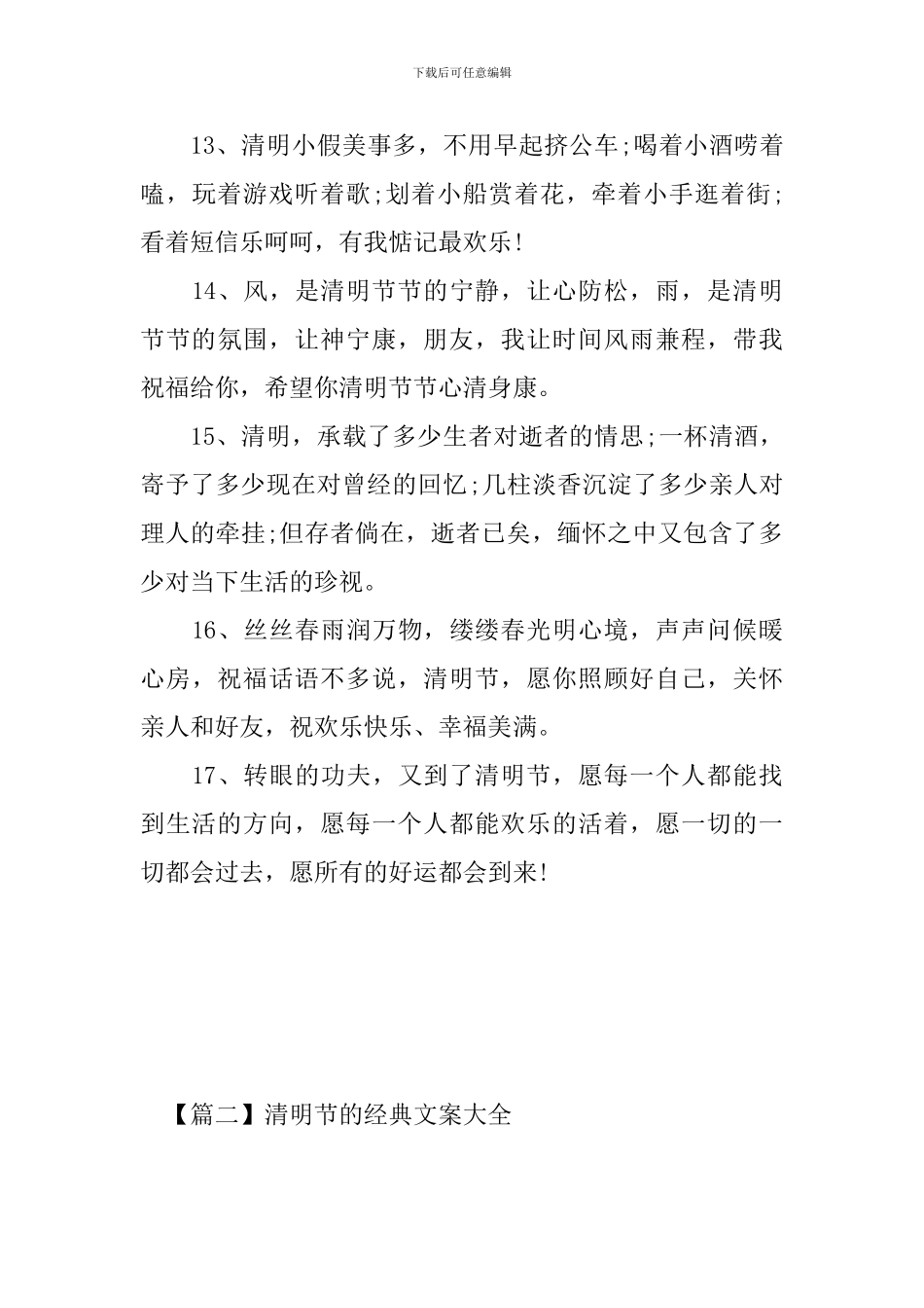 清明节的经典文案大全_第3页