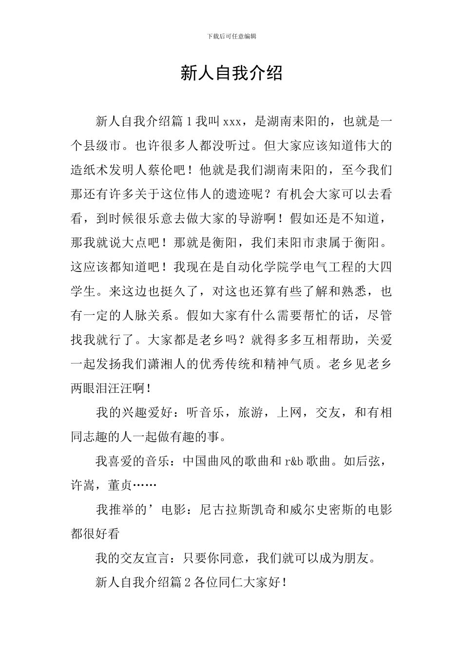 新人自我介绍_第1页