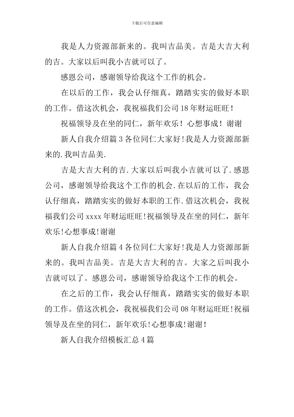 新人自我介绍_第2页