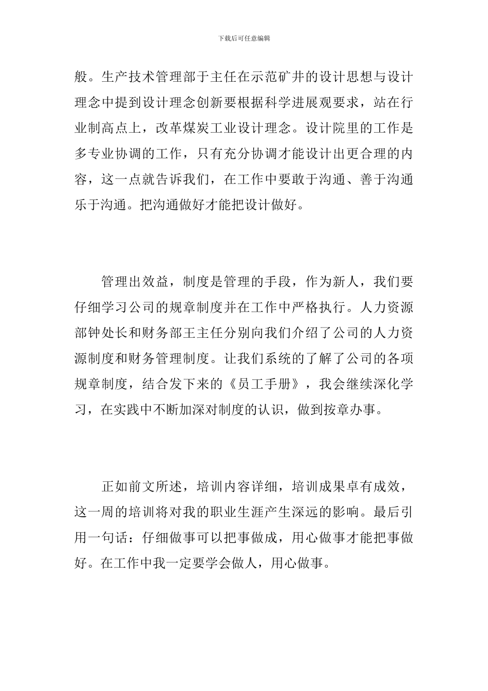 新员工入职培训工作总结_第3页