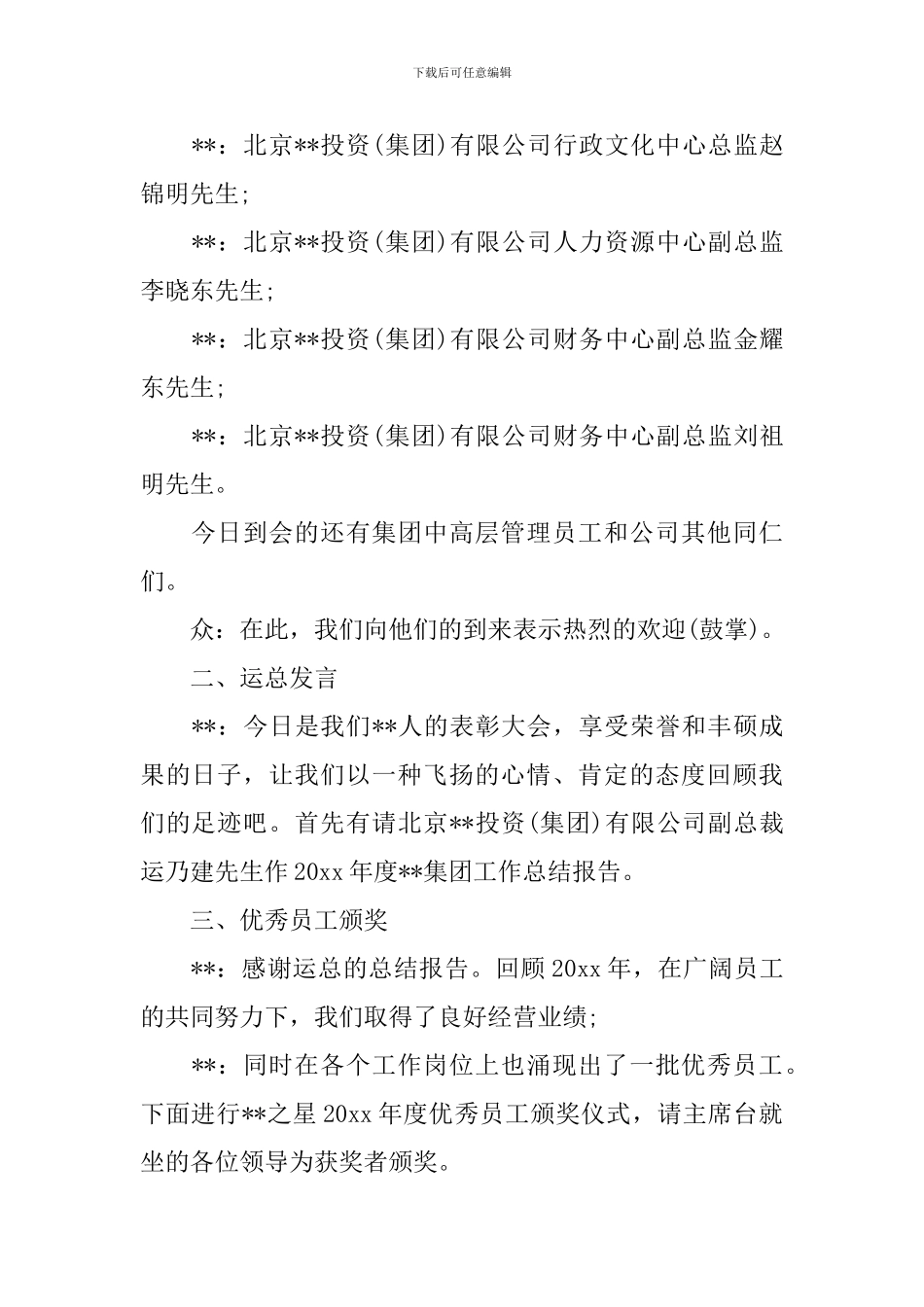 颁奖活动主持人串词_第2页