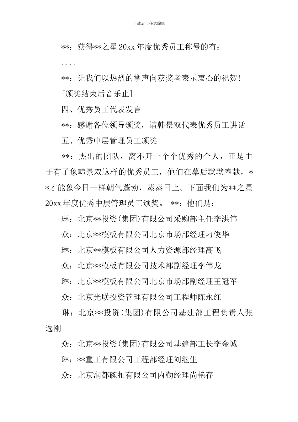 颁奖活动主持人串词_第3页