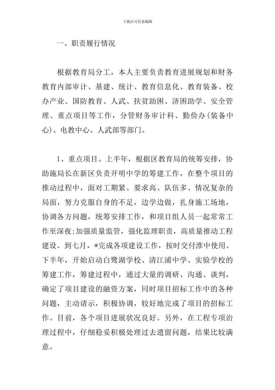 教育局副局长的述职报告_第2页