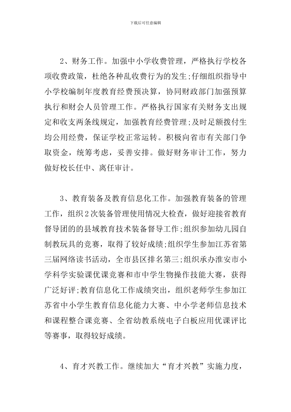 教育局副局长的述职报告_第3页