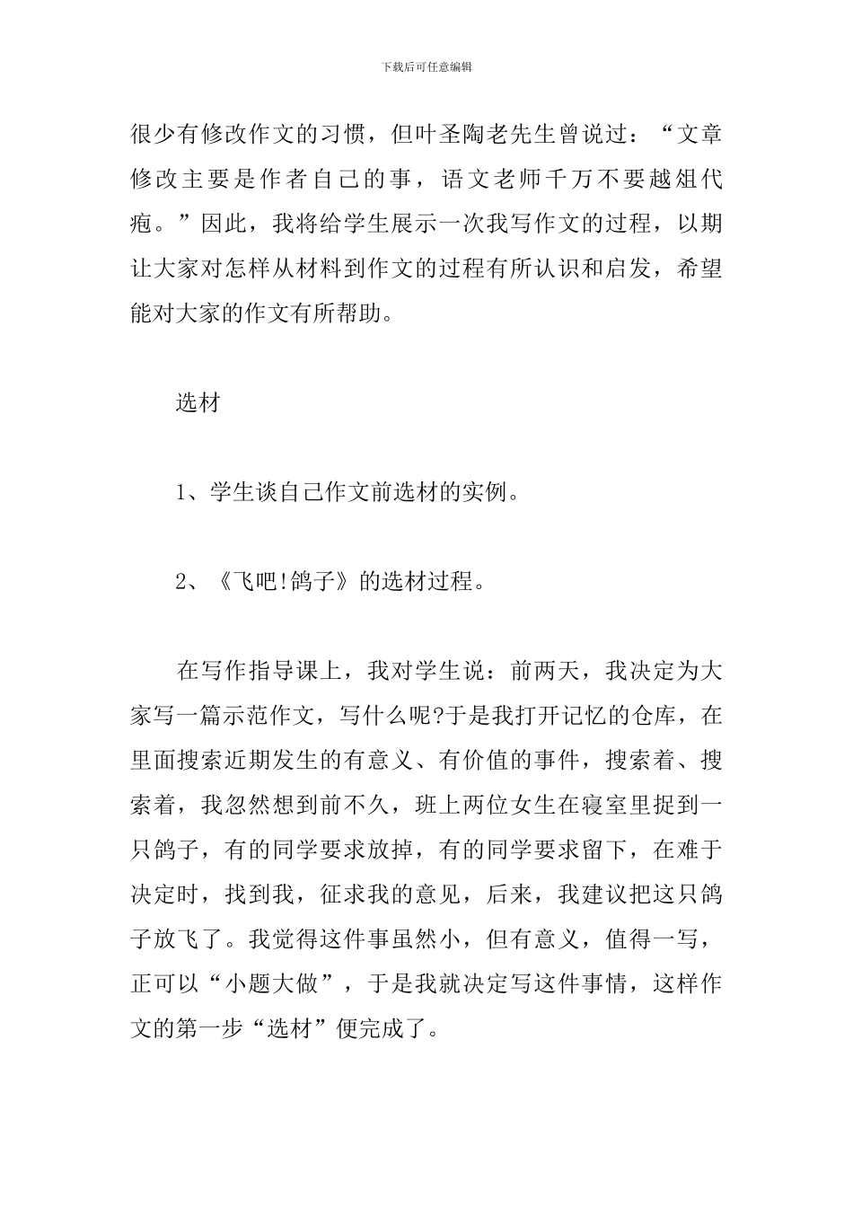 2024新材料作文教案--作文教案_第2页