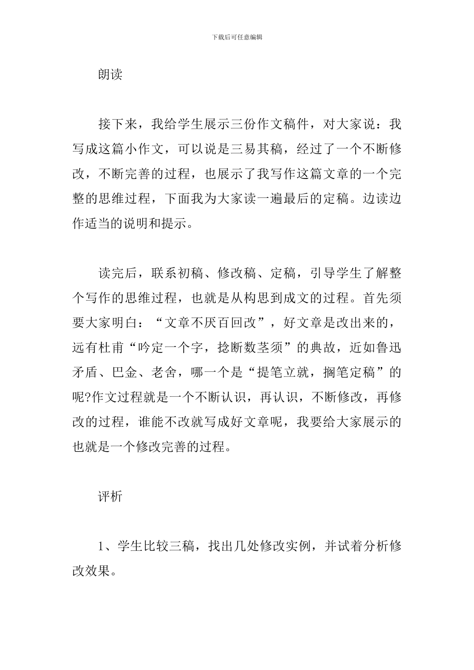 2024新材料作文教案--作文教案_第3页