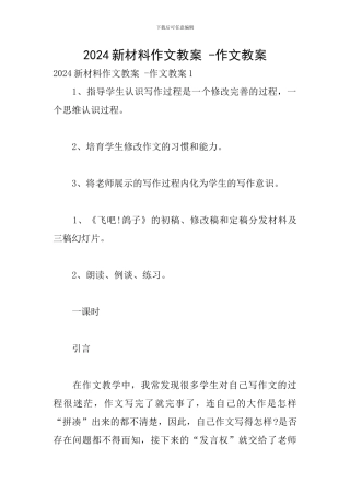 2024新材料作文教案--作文教案