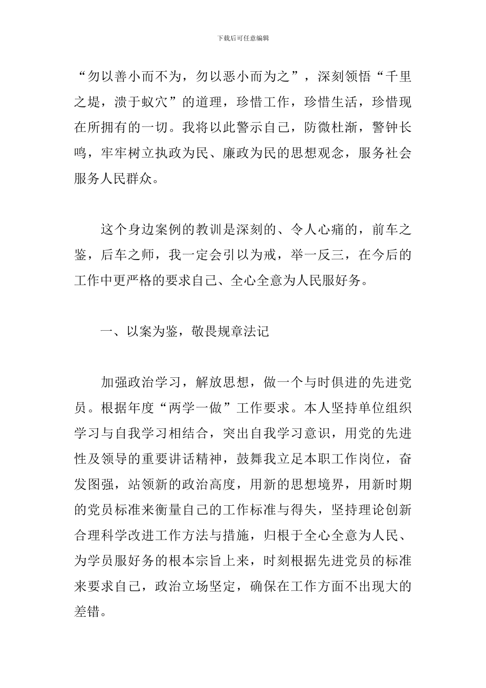 警察强化使命担当忠诚廉洁履职自查剖析报告2024_第2页