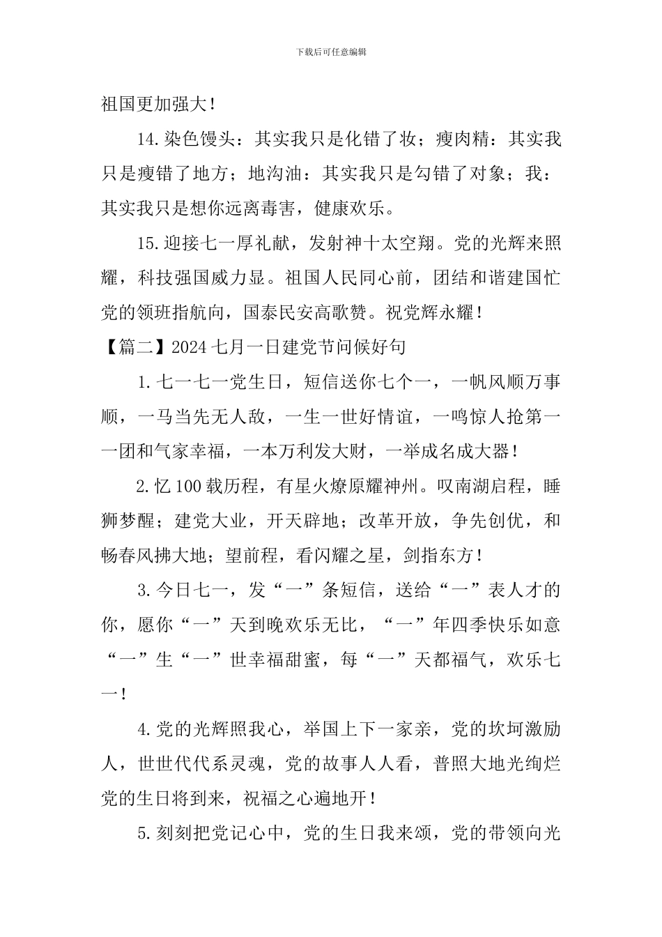 2024七月一日建党节问候好句大全_第3页