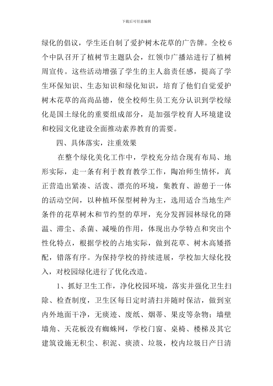 校园绿化美化工作总结5篇_第2页