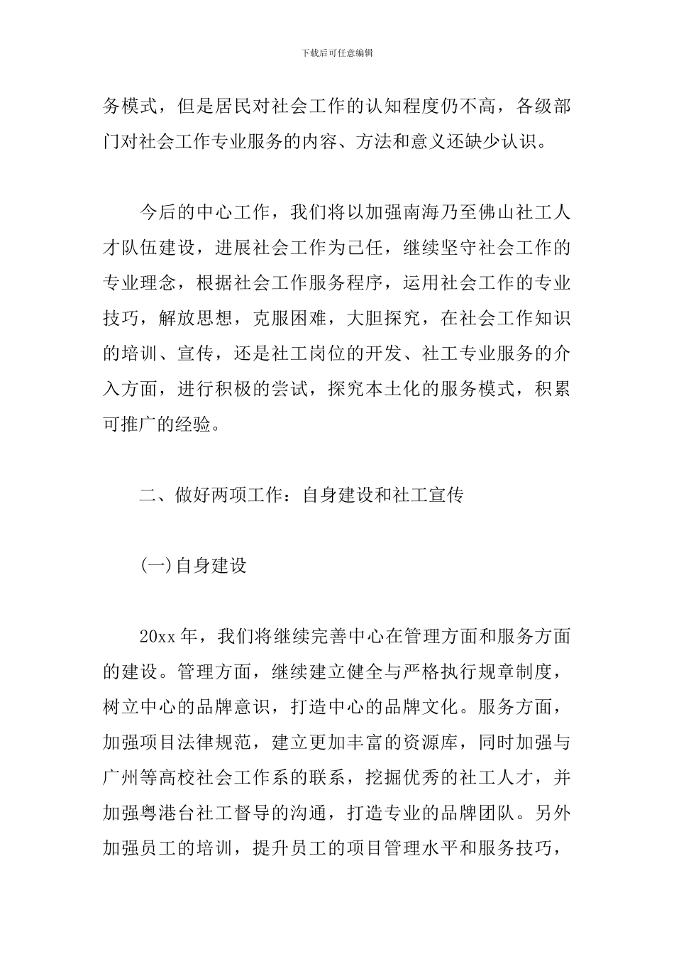 社工年度工作计划范文_第2页