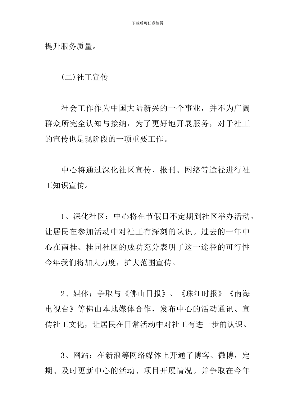 社工年度工作计划范文_第3页