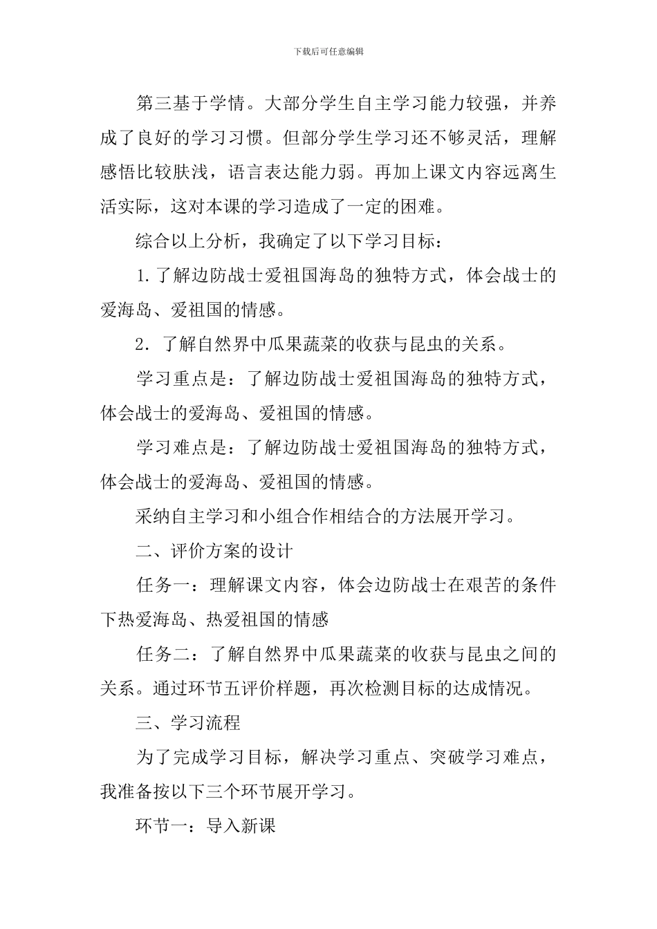 《彩色的翅膀》说课稿_第2页